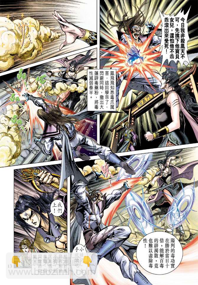 《天子传奇5》第106话 第13页