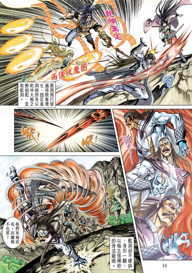 《天子传奇5》第106话 第14页