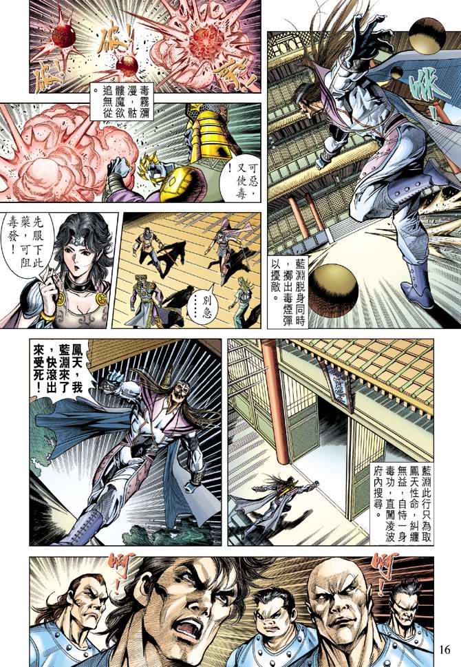 《天子传奇5》第106话 第16页