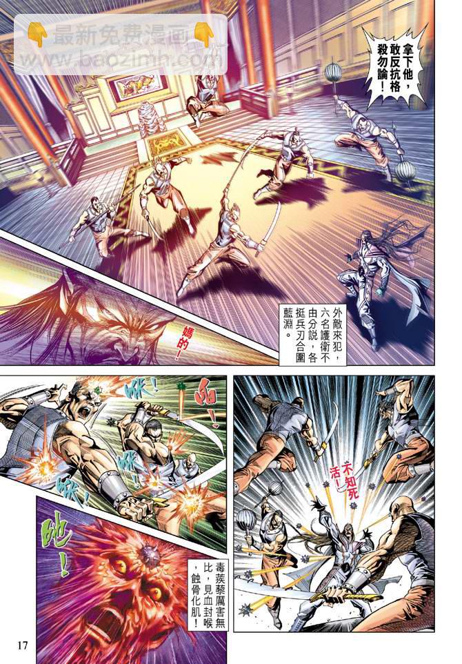 《天子传奇5》第106话 第17页