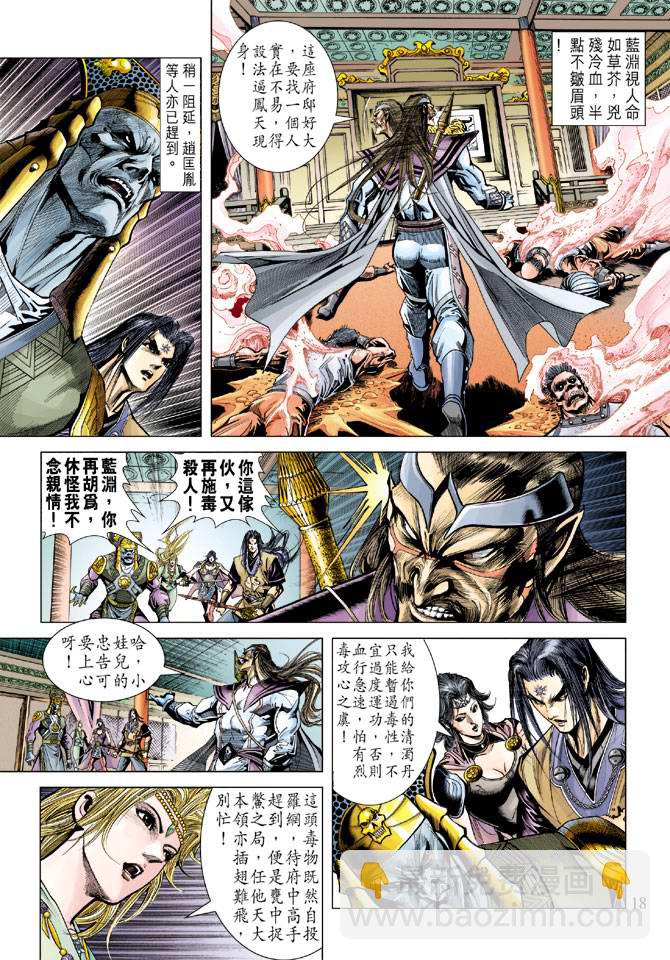 《天子传奇5》第106话 第18页
