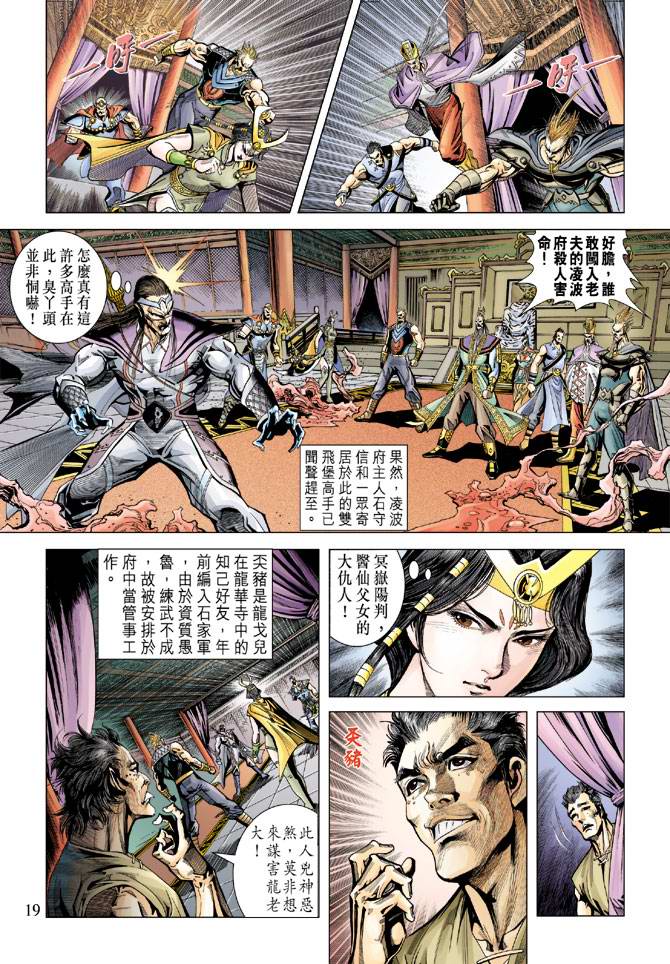 《天子传奇5》第106话 第19页