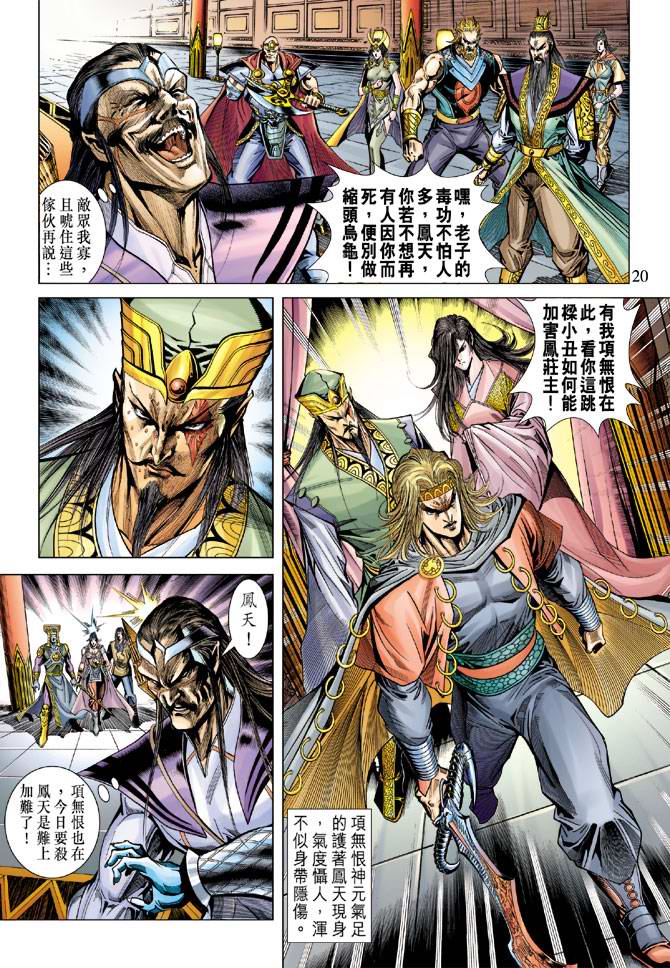 《天子传奇5》第106话 第20页