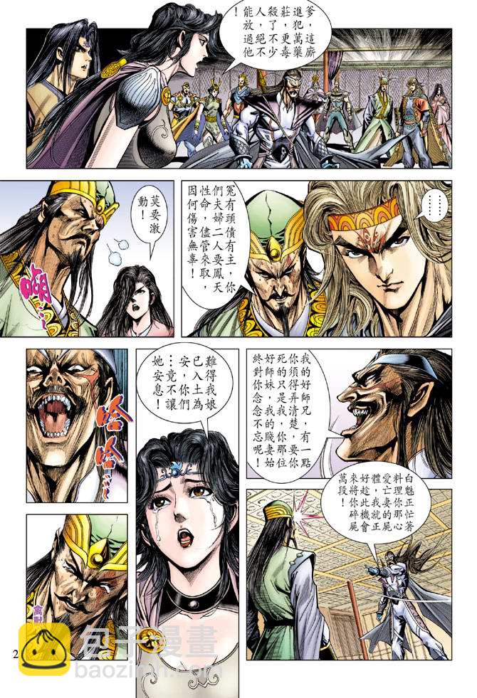 《天子传奇5》第106话 第21页
