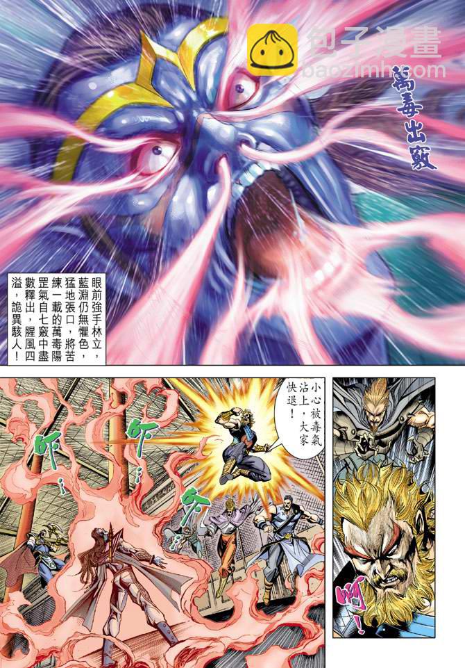 《天子传奇5》第106话 第23页