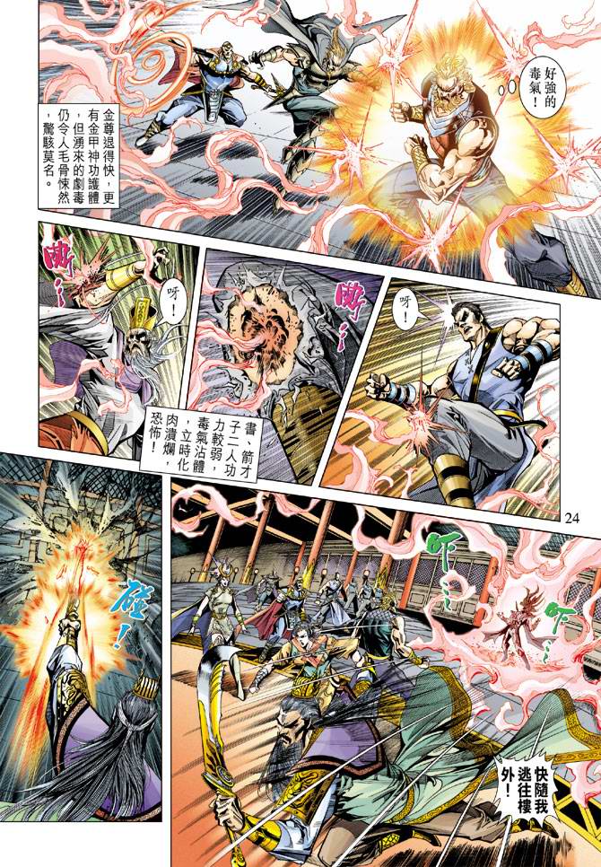 《天子传奇5》第106话 第24页