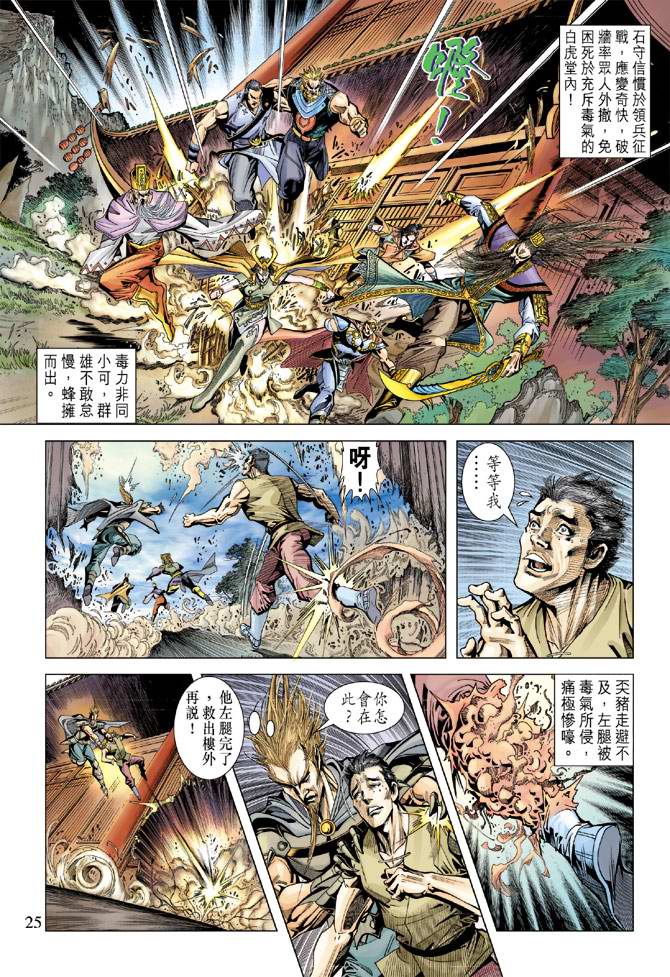 《天子传奇5》第106话 第25页