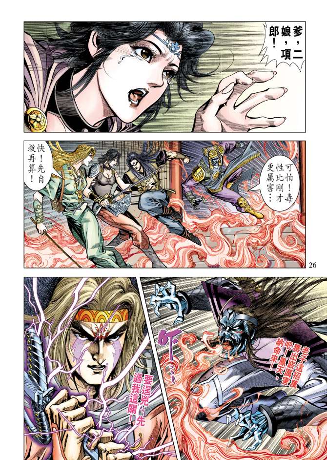 《天子传奇5》第106话 第26页