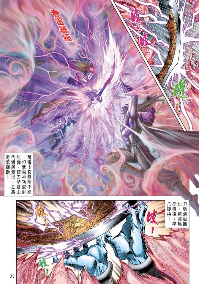 《天子传奇5》第106话 第27页
