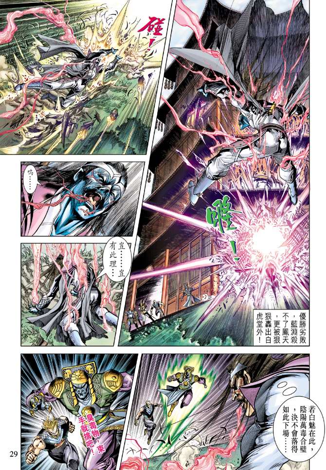 《天子传奇5》第106话 第29页