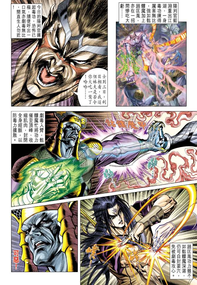 《天子传奇5》第106话 第2页