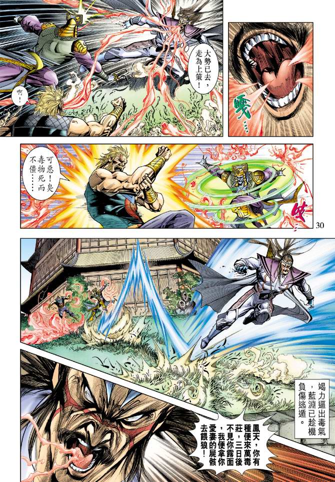 《天子传奇5》第106话 第30页