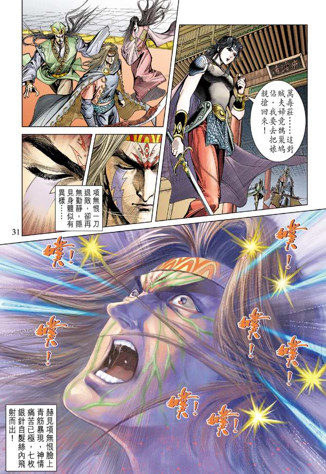 《天子传奇5》第106话 第31页
