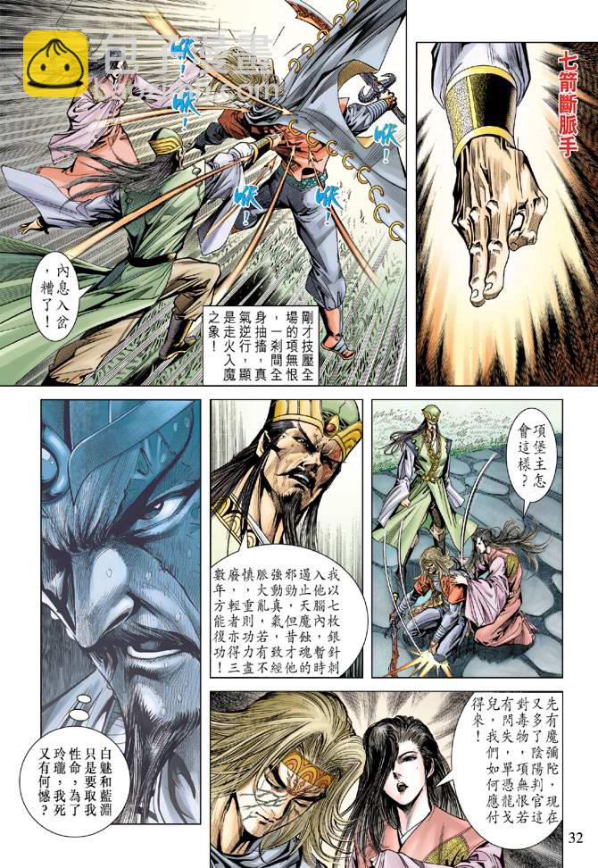 《天子传奇5》第106话 第32页