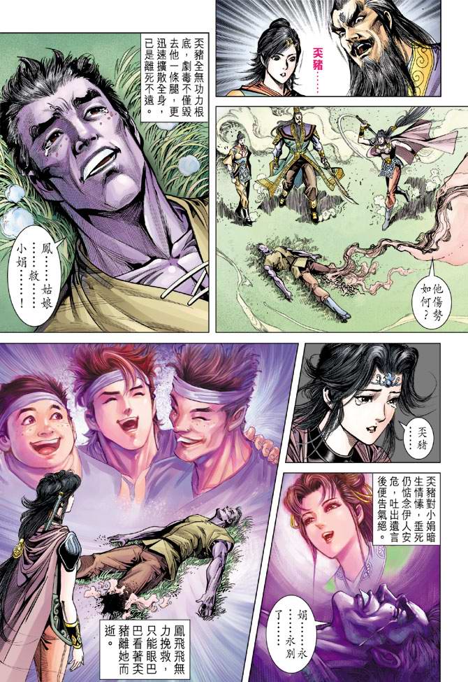 《天子传奇5》第106话 第33页