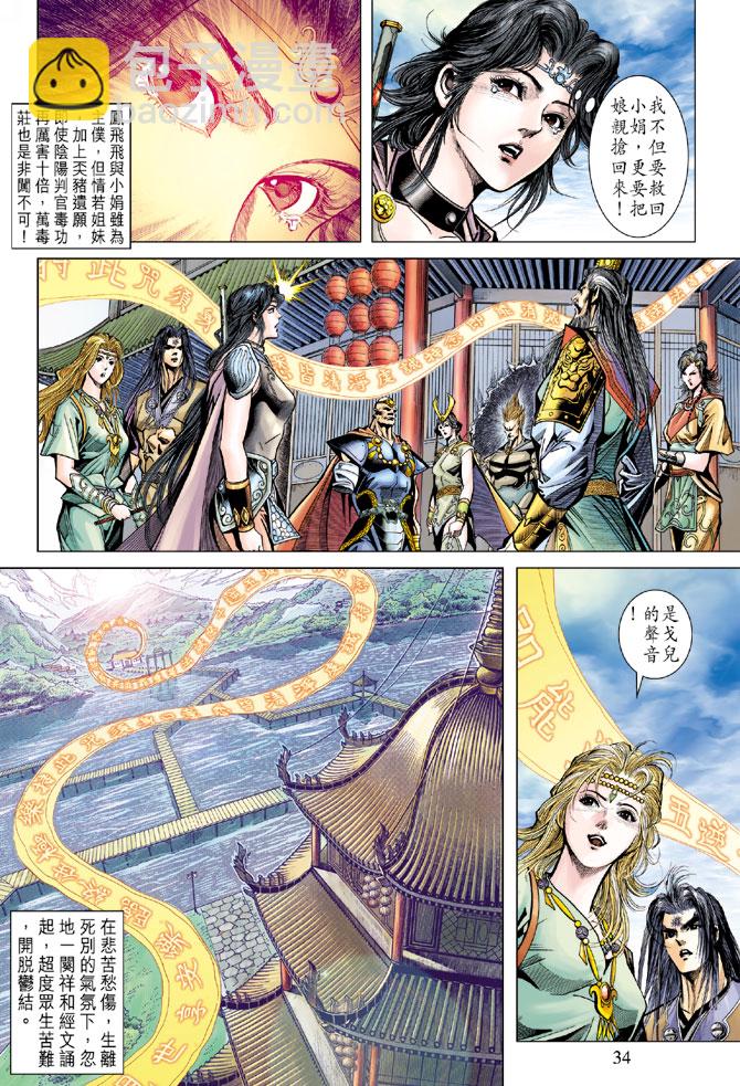 《天子传奇5》第106话 第34页