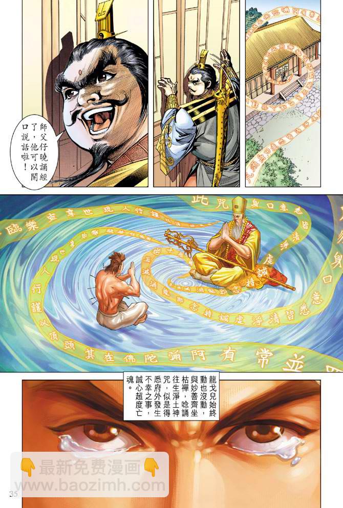 《天子传奇5》第106话 第35页