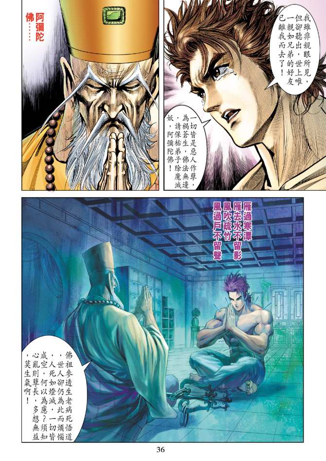 《天子传奇5》第106话 第36页