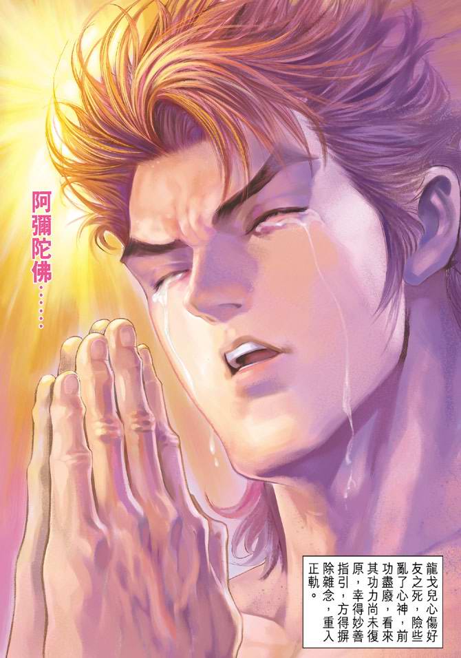 《天子传奇5》第106话 第37页