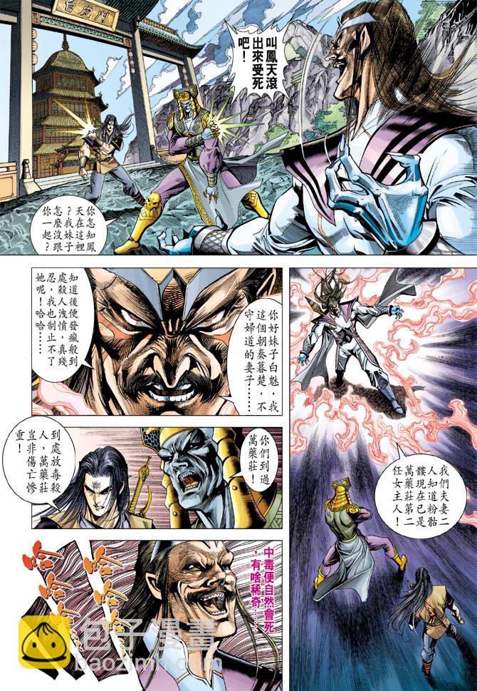 《天子传奇5》第106话 第4页