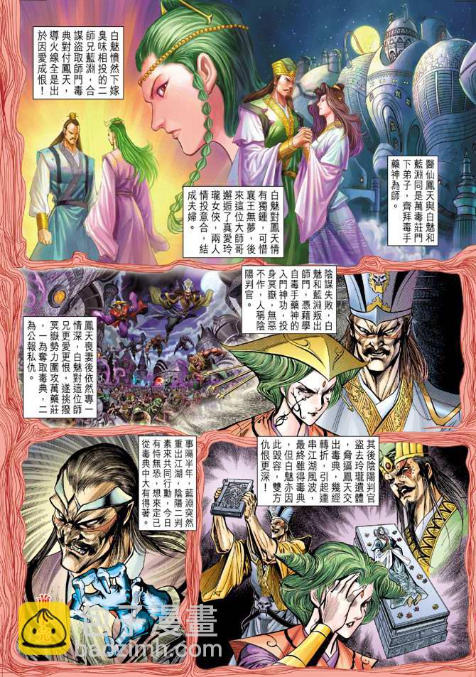 《天子传奇5》第106话 第5页