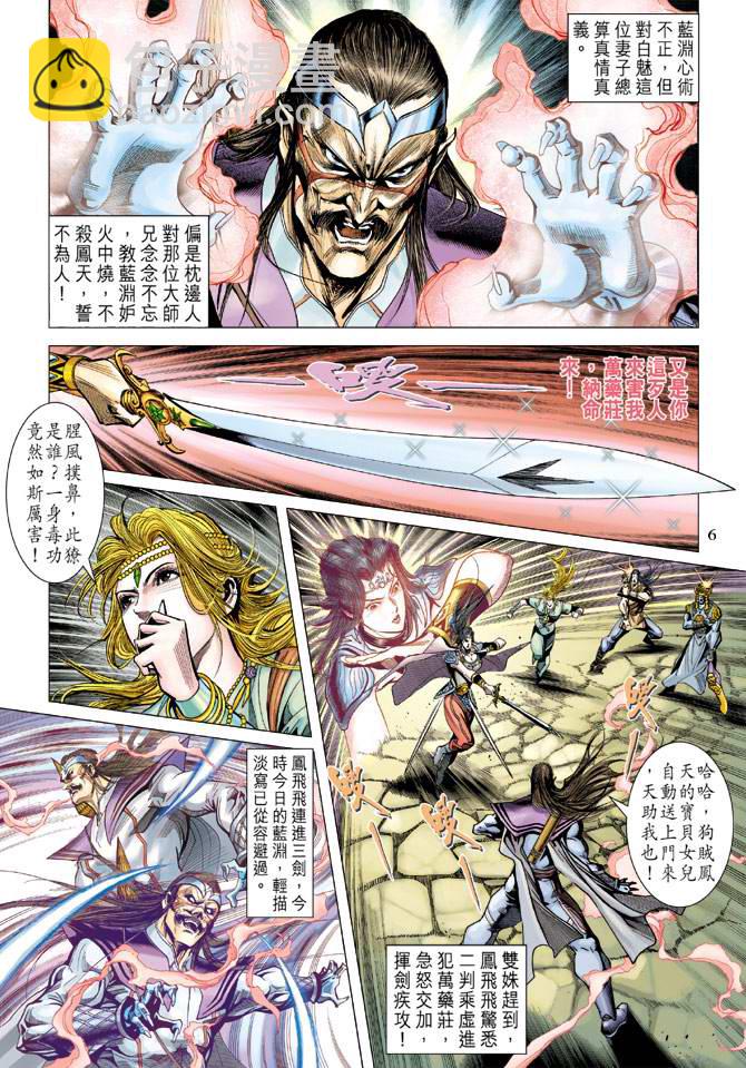 《天子传奇5》第106话 第6页