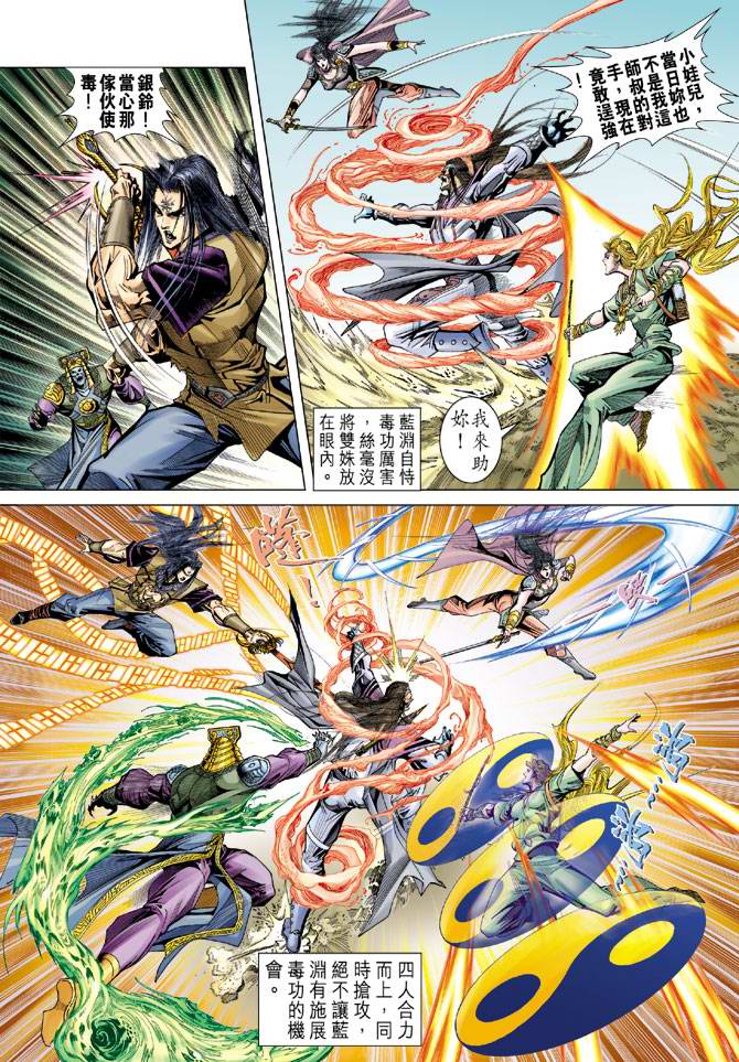《天子传奇5》第106话 第7页