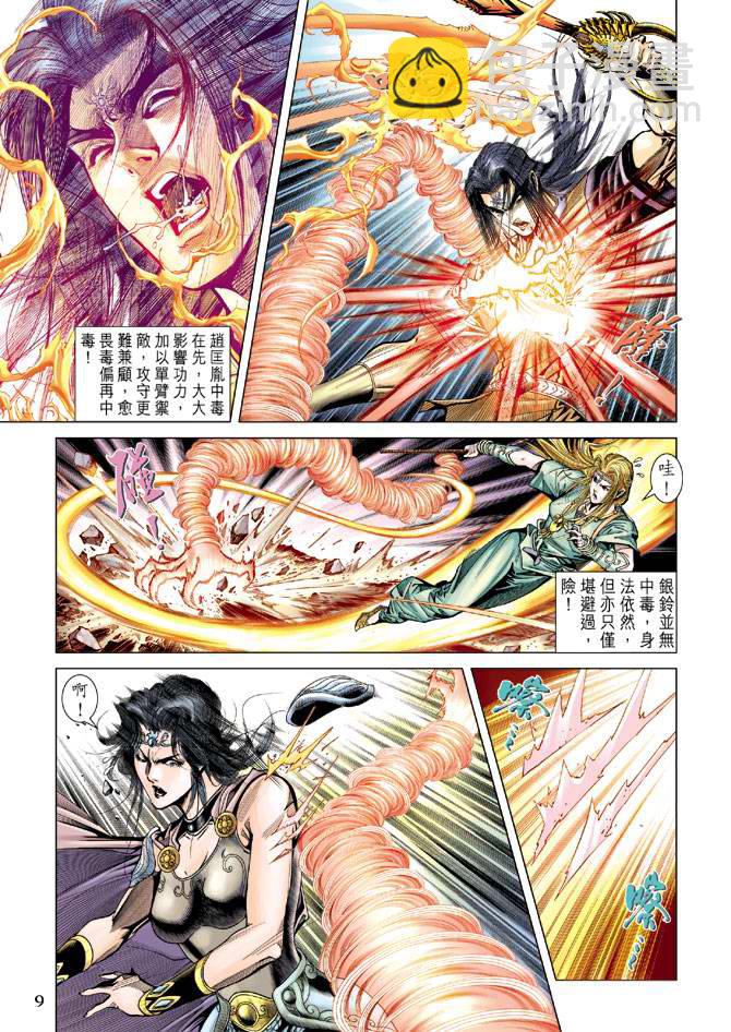 《天子传奇5》第106话 第9页