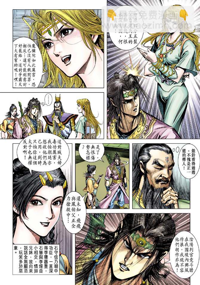 《天子传奇5》第107话 第10页
