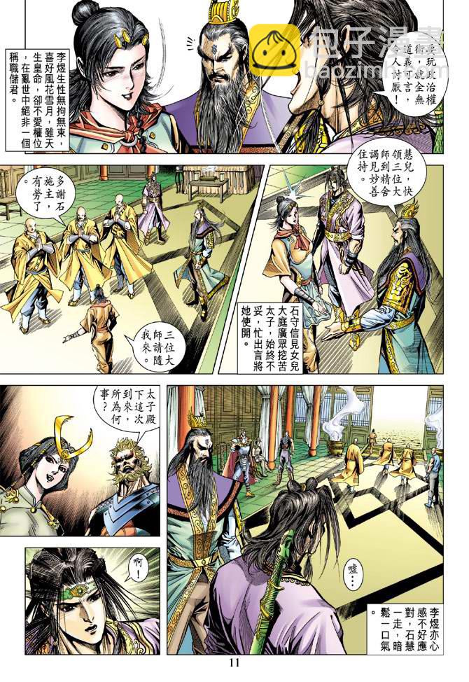 《天子传奇5》第107话 第11页