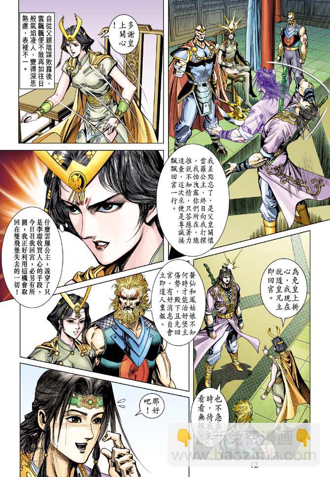 《天子传奇5》第107话 第12页