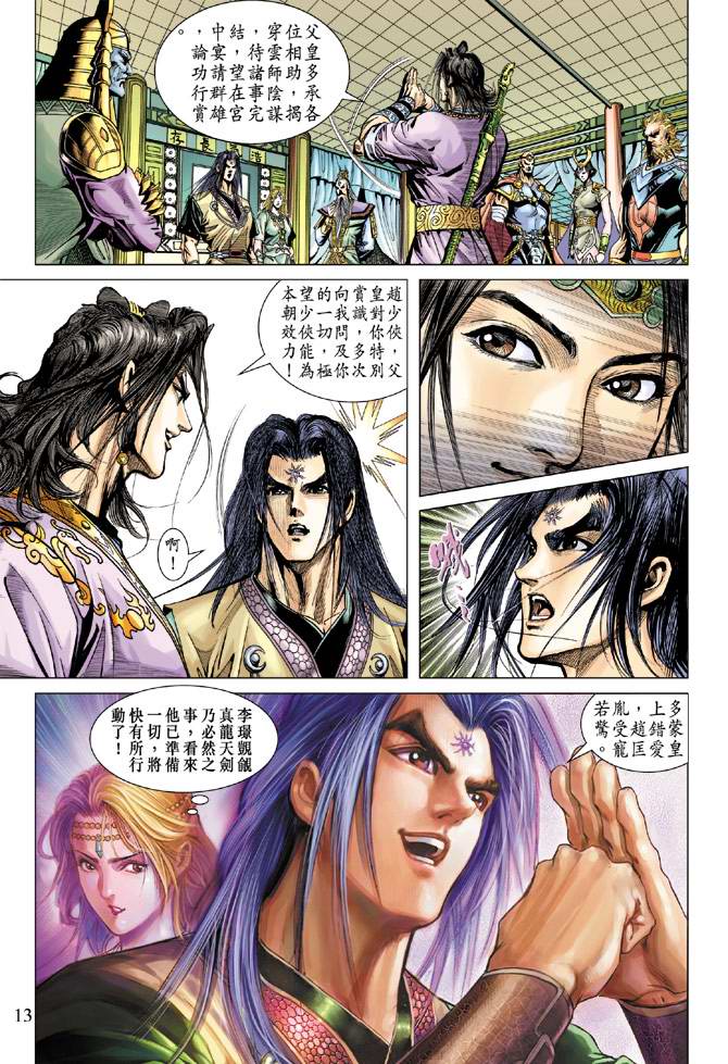 《天子传奇5》第107话 第13页