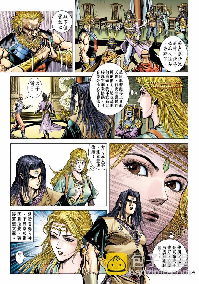 《天子传奇5》第107话 第14页