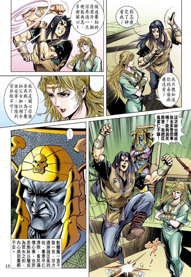 《天子传奇5》第107话 第15页