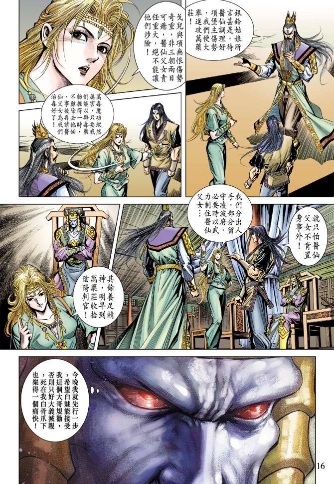 《天子传奇5》第107话 第16页