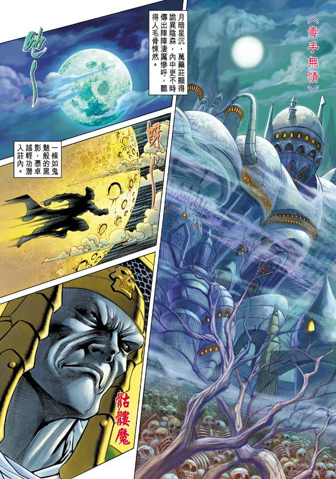 《天子传奇5》第107话 第17页