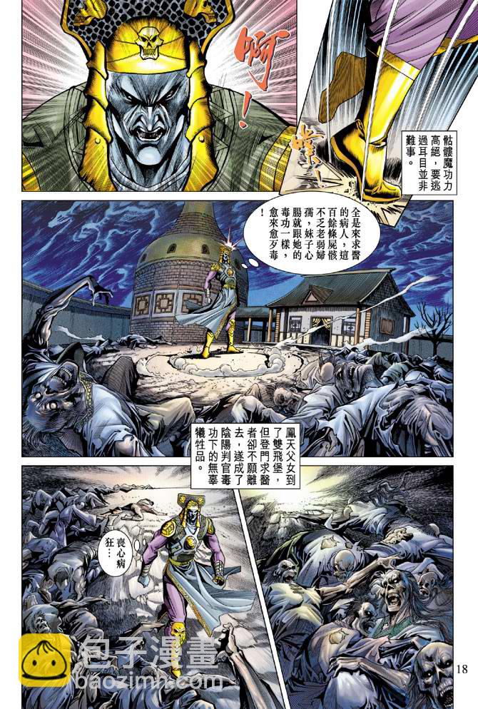 《天子传奇5》第107话 第18页