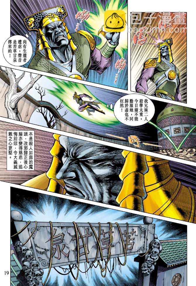 《天子传奇5》第107话 第19页