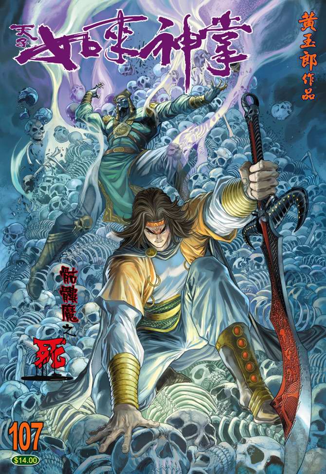 《天子传奇5》第107话 第1页