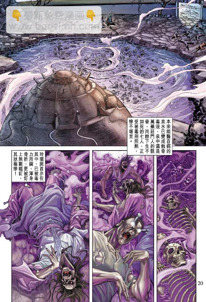 《天子传奇5》第107话 第20页