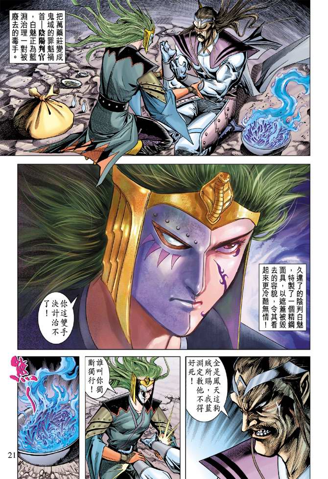 《天子传奇5》第107话 第21页