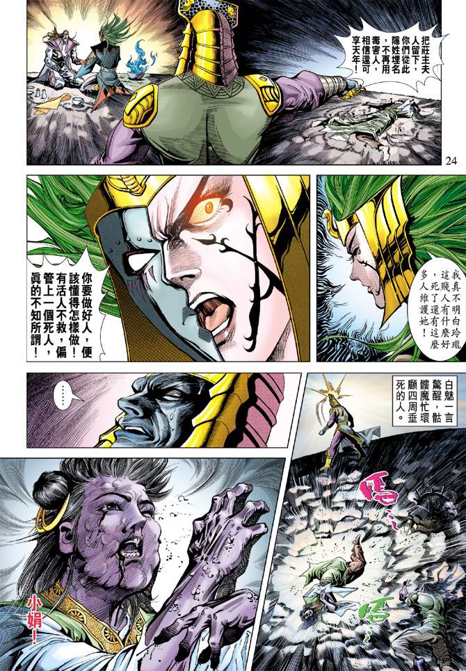 《天子传奇5》第107话 第24页