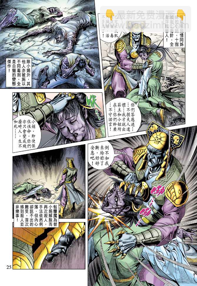 《天子传奇5》第107话 第25页