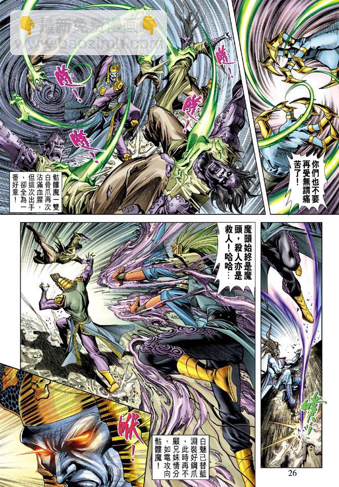 《天子传奇5》第107话 第26页