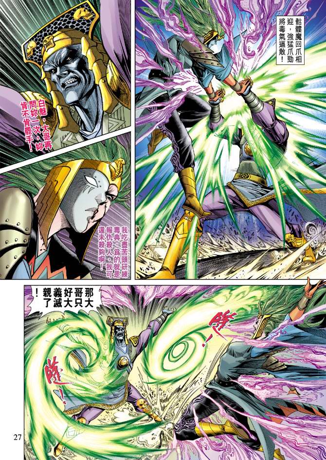 《天子传奇5》第107话 第27页
