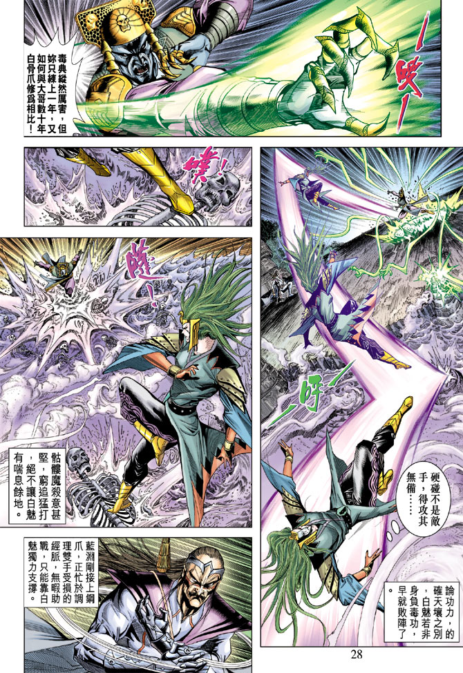 《天子传奇5》第107话 第28页