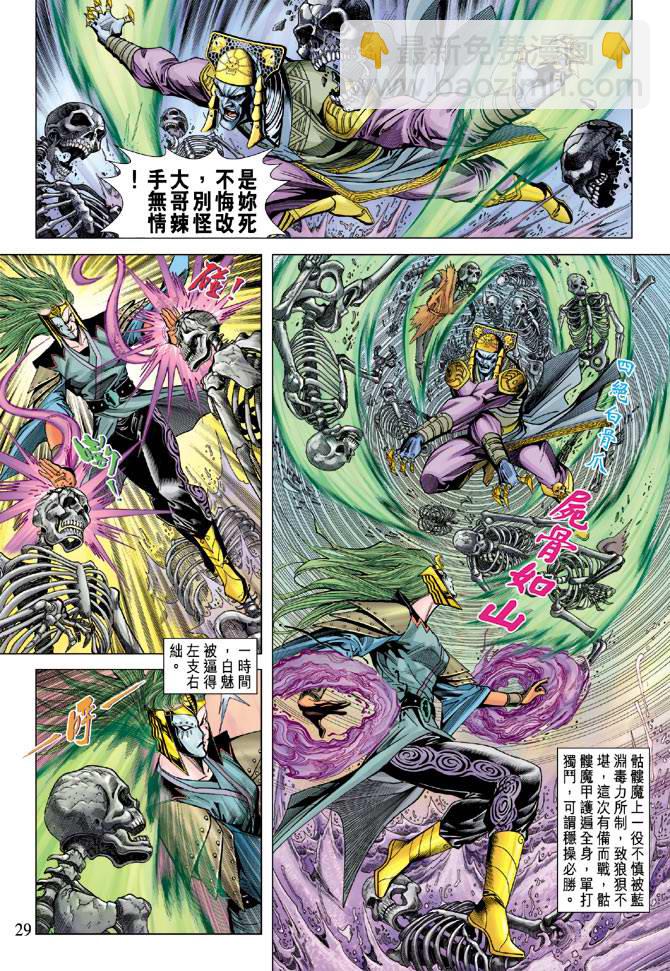 《天子传奇5》第107话 第29页