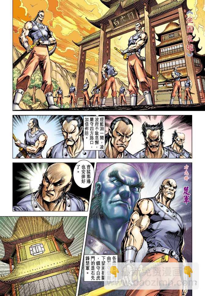 《天子传奇5》第107话 第2页