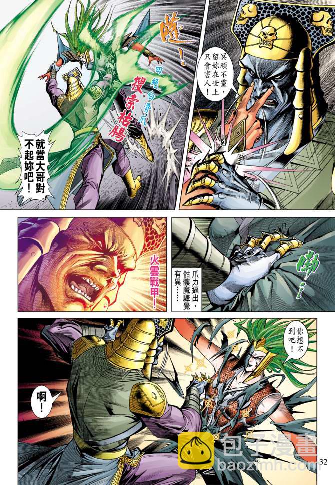 《天子传奇5》第107话 第32页