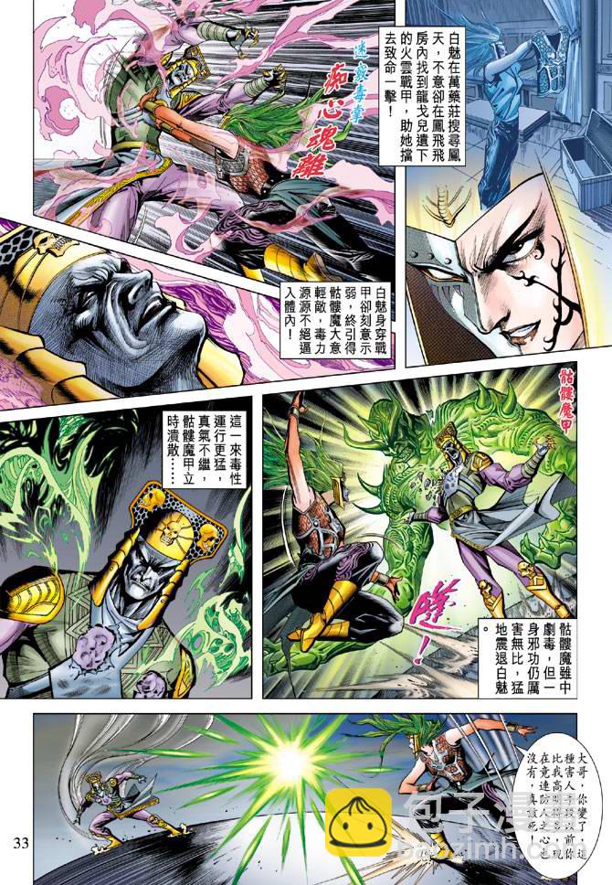 《天子传奇5》第107话 第33页